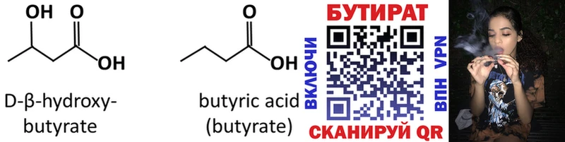 Бутират бутик  Купить  Урень 